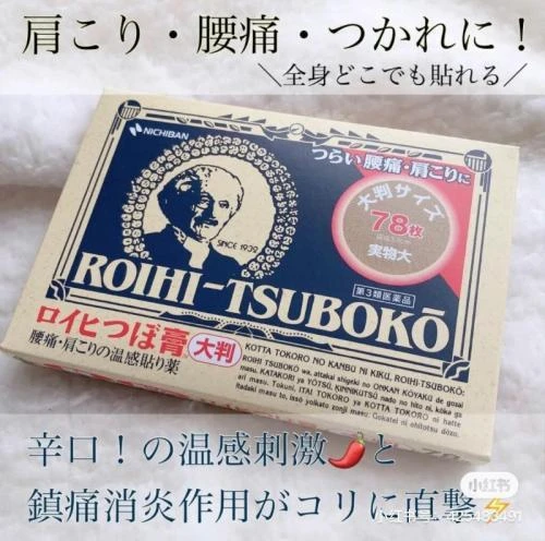 現貨 日本老爺爺大判溫感穴道貼布系列 78枚/盒