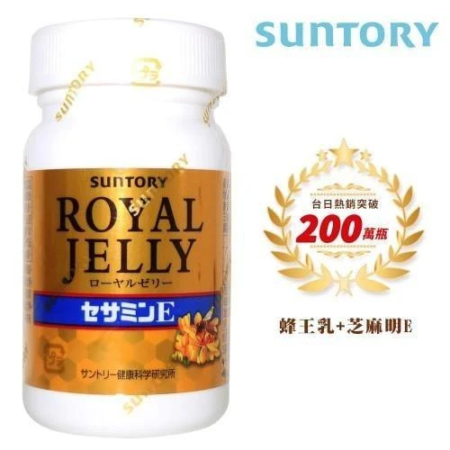 預購 日本進口正品SUNTORY三得利🐝蜂王乳 120粒/瓶