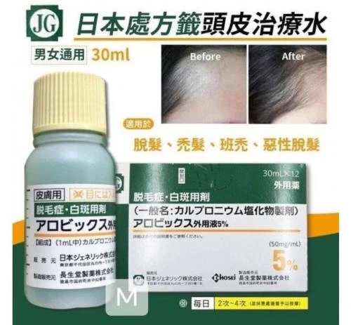 現貨 長生堂製藥生髮外用藥 30ml/瓶