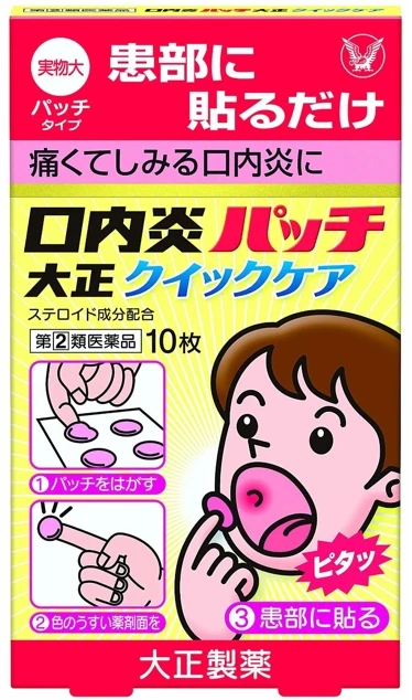 預購 大正製藥口腔內炎貼 10片/包