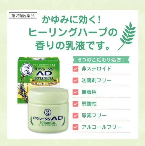 預購 曼秀雷敦 AD 草本止癢乳 (綠色) 90g
