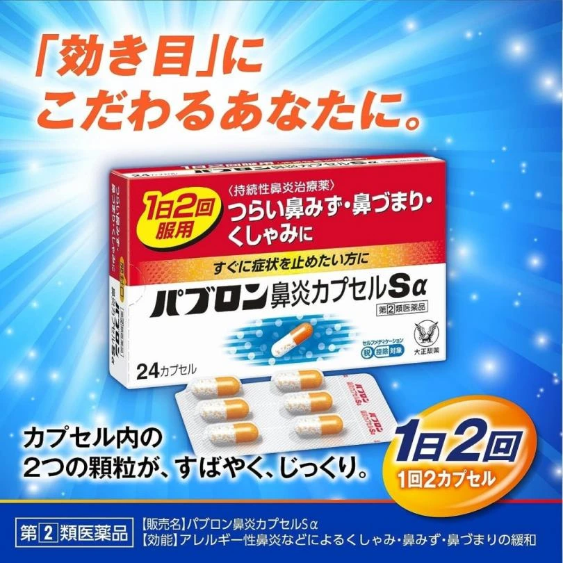 現貨 大正鼻炎膠囊 48粒/盒