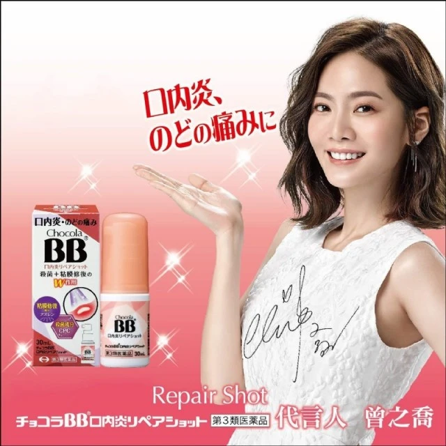 現貨 日本【Chocola BB】口內炎噴霧30ml