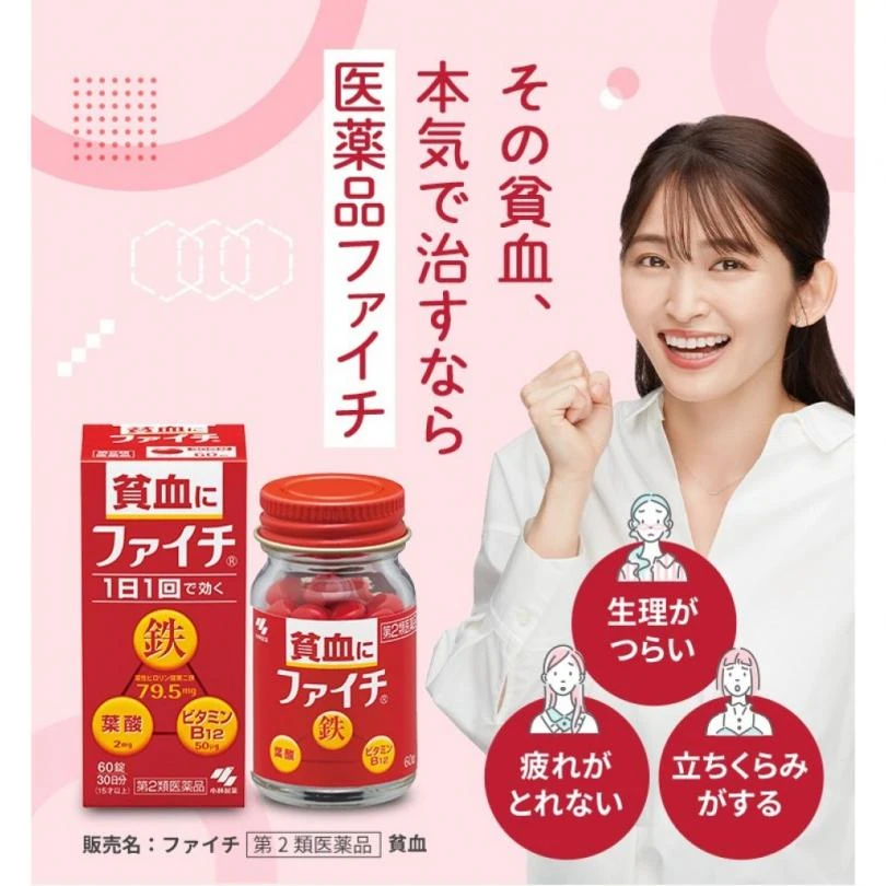 現貨 小林製藥 貧血改善補鐵錠60日 120錠/瓶