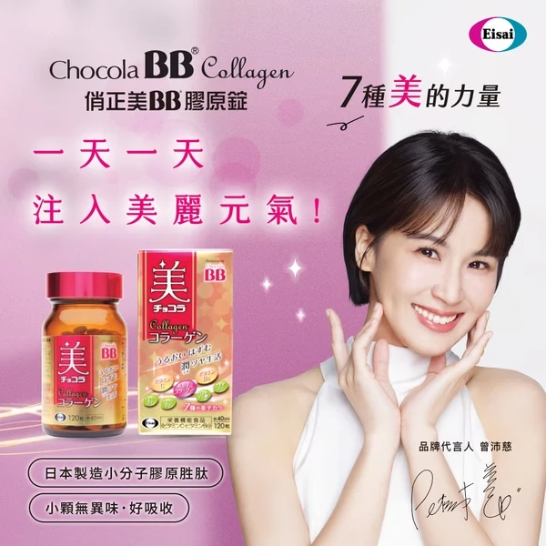 現貨 Chocola BB美 膠原錠 120粒