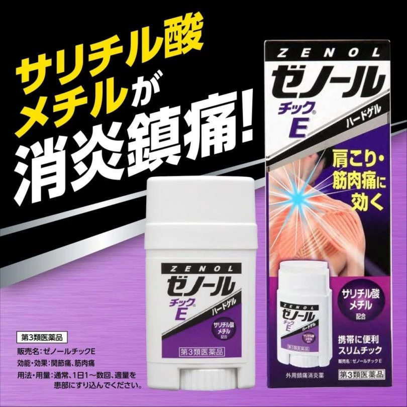 現貨 三笠ZENOL 肩頸肌肉酸痛鎮痛疼膏 33g