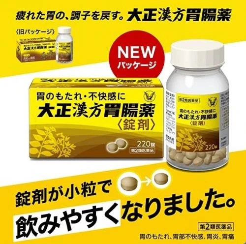 現貨 日本大正漢方胃腸藥 220錠/瓶