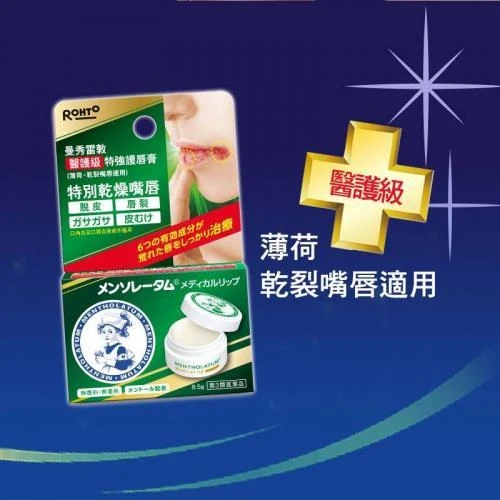 現貨 日本曼秀雷敦唇裂舒緩修護膏 8.5G/罐