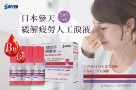 現貨 參天緩解疲勞/乾澀人工淚液 4入/盒