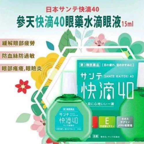 現貨 參天SANTEN 快滴40眼藥水15ml