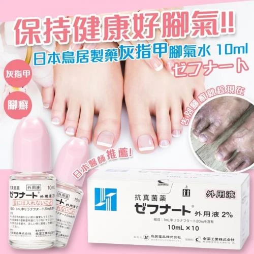 鳥居製藥 灰指甲腳氣水 10ml/瓶