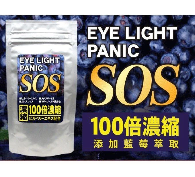 預購 SOS Eye light Panic (藍莓) 60粒/包