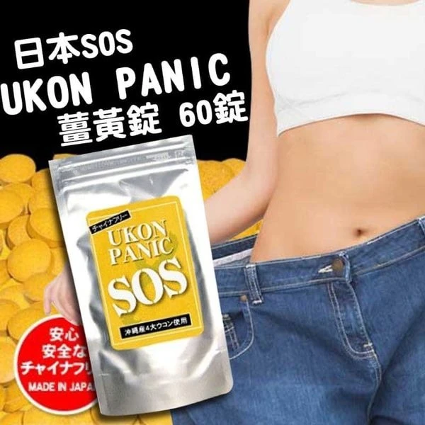 日本SOS UKON PANIC 薑黃錠 60錠/包