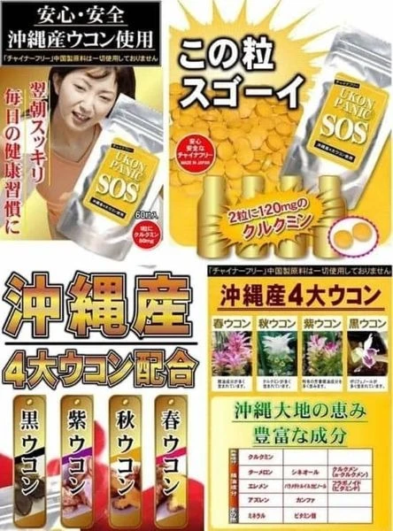 日本SOS UKON PANIC 薑黃錠 60錠/包