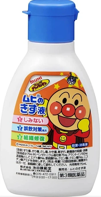 池田模範堂 兒童傷口殺菌消毒液 75ml