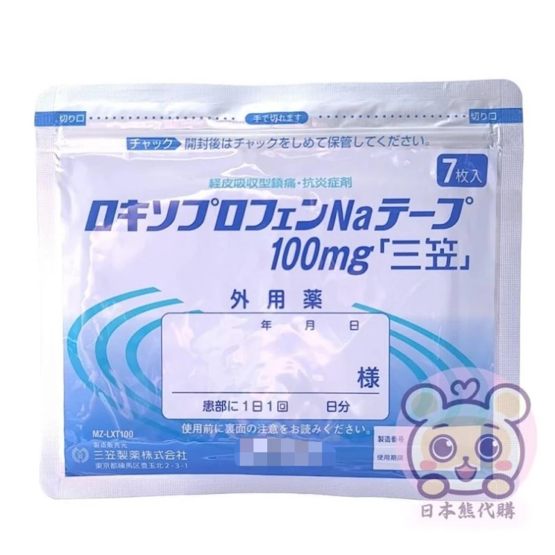 處方三笠貼布7片加強版100mg 7片/包