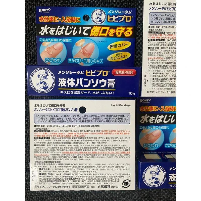 曼秀雷敦ROHTO Hibi Pro 液體絆創膏10g