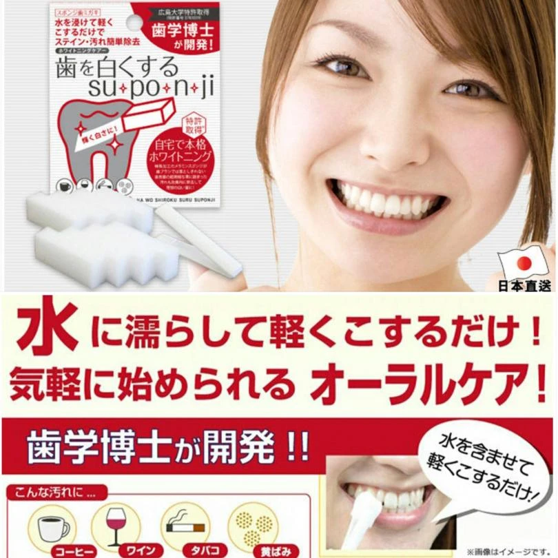 SUPONJI牙齒美白橡皮擦 8入/包