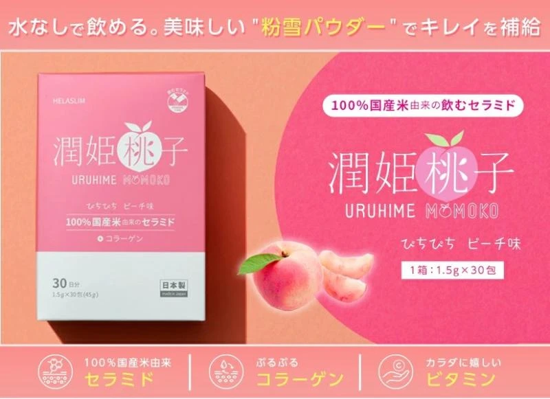 日本潤姬桃子🍑潤肌素 1.5gx30包