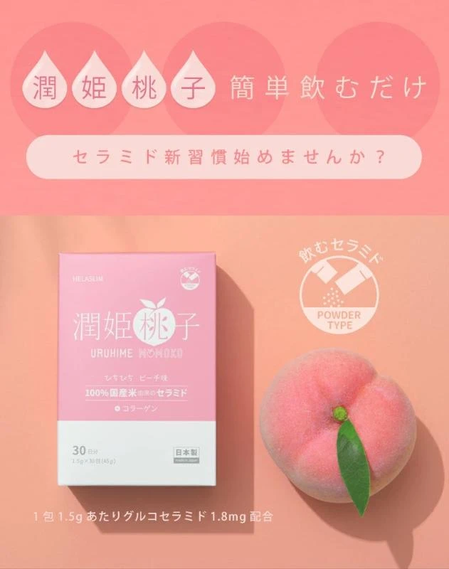 日本潤姬桃子🍑潤肌素 1.5gx30包