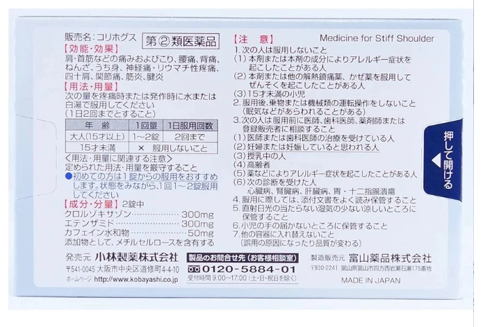 小林製藥 肌肉痠痛止痛錠 16粒/盒