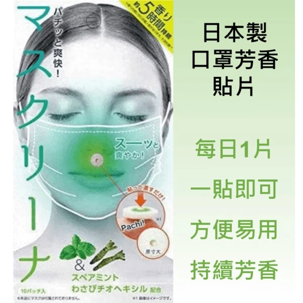 Cogit 口罩芳香貼片 薄荷 10枚/盒