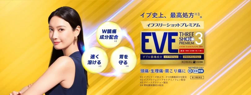 日本白兔牌SS EVE THREE SHOT PREMIUM頭痛藥 30錠/盒 黃金