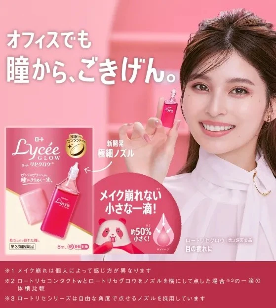Lycee Glow 小花抗疲勞眼藥水 8ml