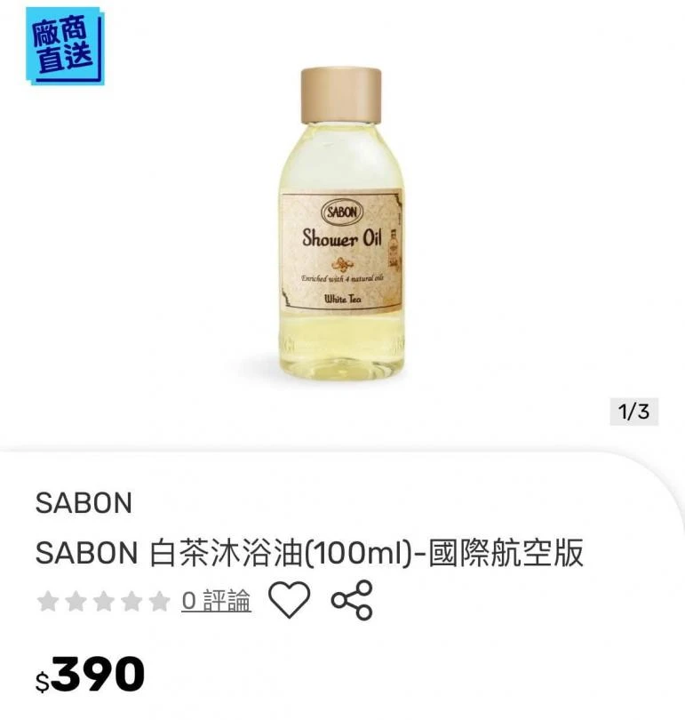 🛁找到屬於生活中的儀式感✨SABON 白茶沐浴油100ml