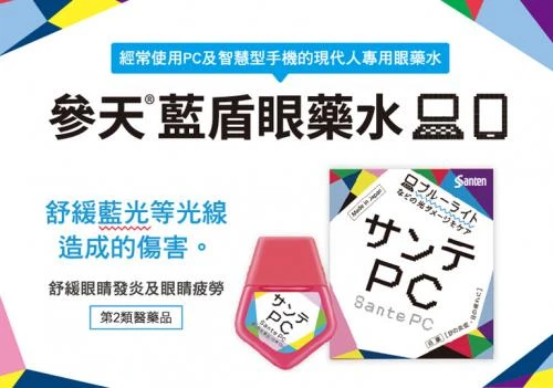 參天藍盾P.C. 眼藥水 12ml
