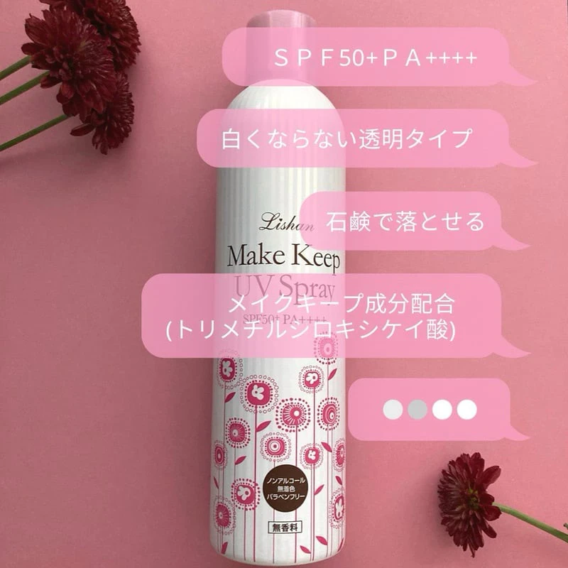 LISHAN 小花VC UV防曬噴霧-持妝款(清爽無香) 100g