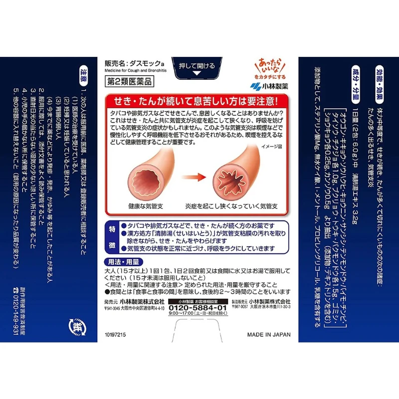 小林製藥 清肺湯顆粒 16包/盒