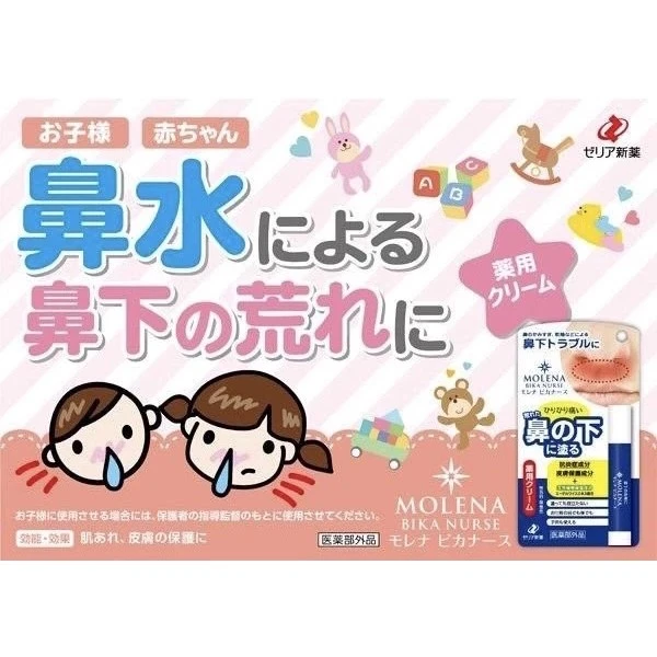 ZERIA新藥 MOLENA 鼻下護理保濕 3.5g
