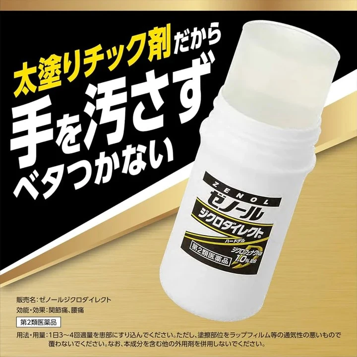 大鵬藥品工業 Zenol 痠痛藥膏 42g