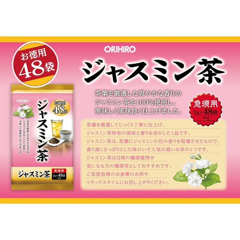 ORIHIRO 茉莉花茶48包