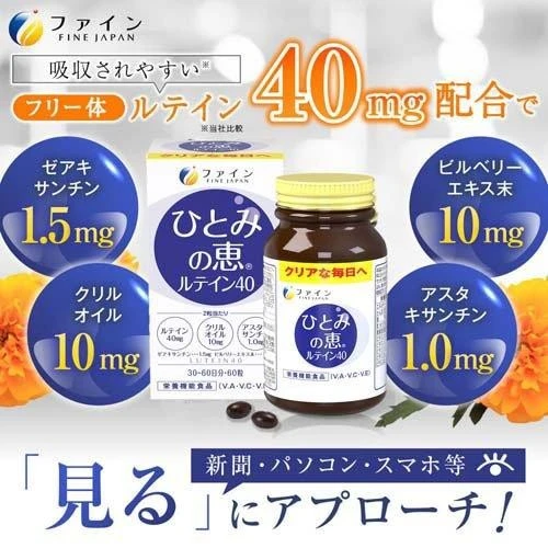 優之源Fine40護眼葉黃素 60粒