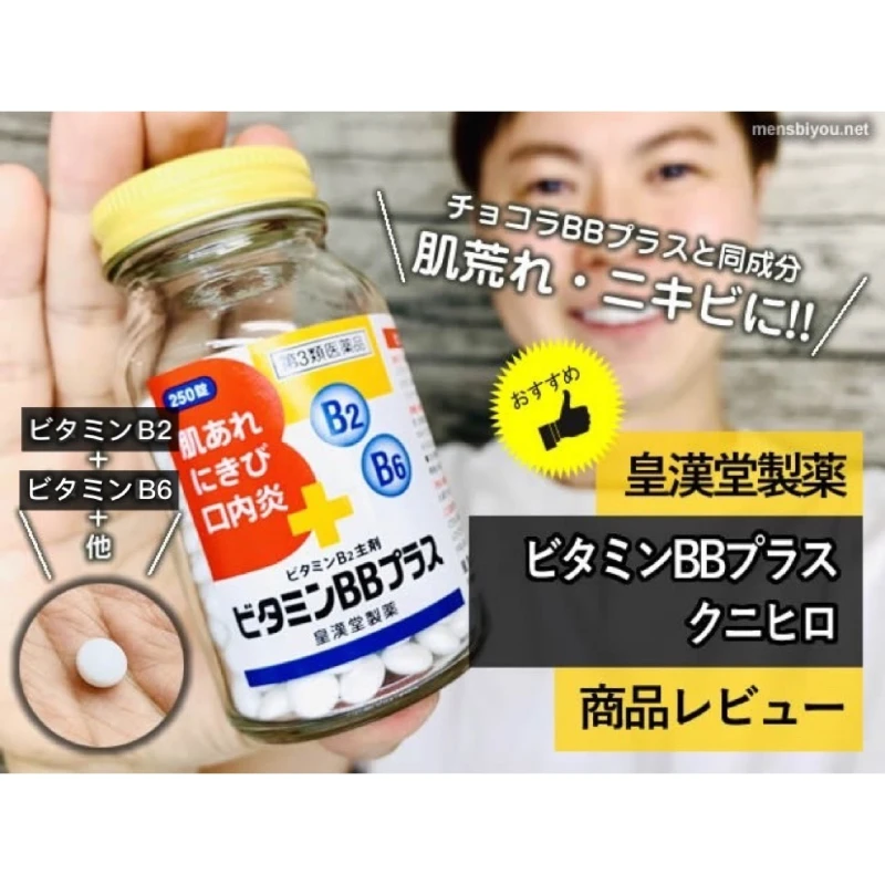 皇漢堂 維他命BB plus 糖衣錠 250錠