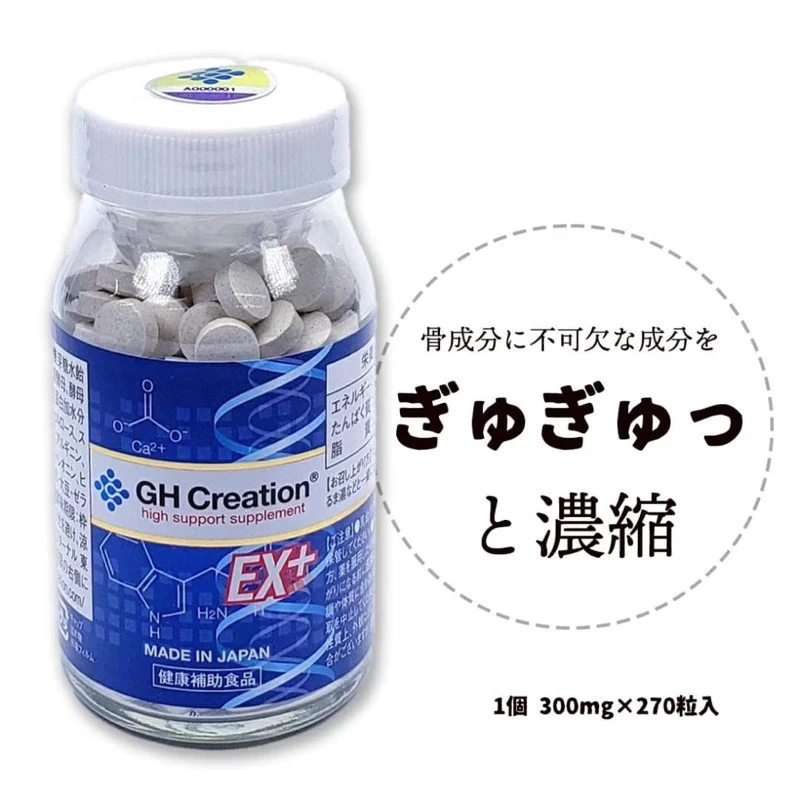 GH-Creation 增高藥270粒-