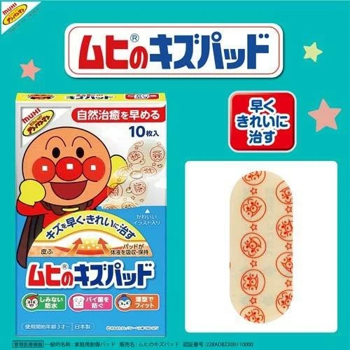 池田模範堂 MUHI 兒童自愈力加強型OK繃 10枚入 3歲起可用