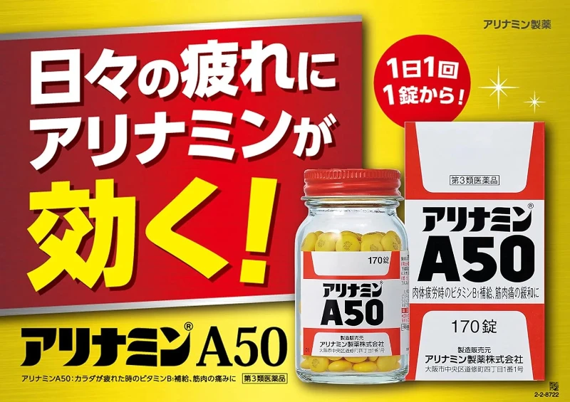 武田合力他命 A50-170錠