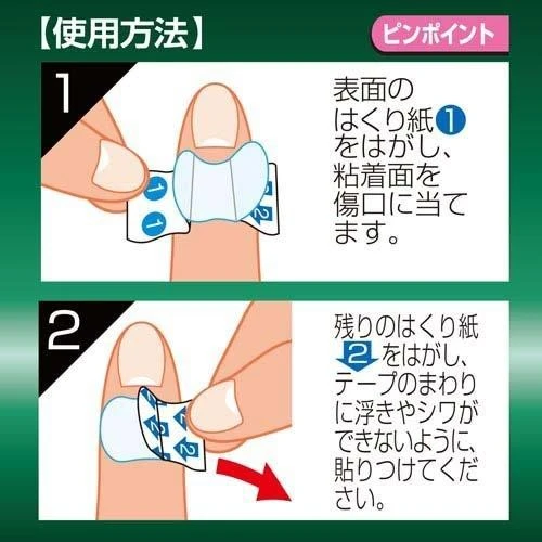 白十字 FC指用隱形防水彈力傷口貼20枚