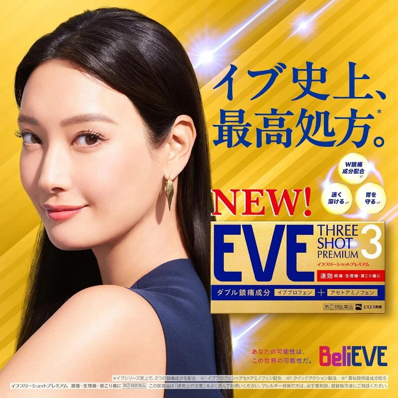 白兔牌SS EVE 黃金-史上最強THREE SHOT PREMIUM頭痛藥 60錠