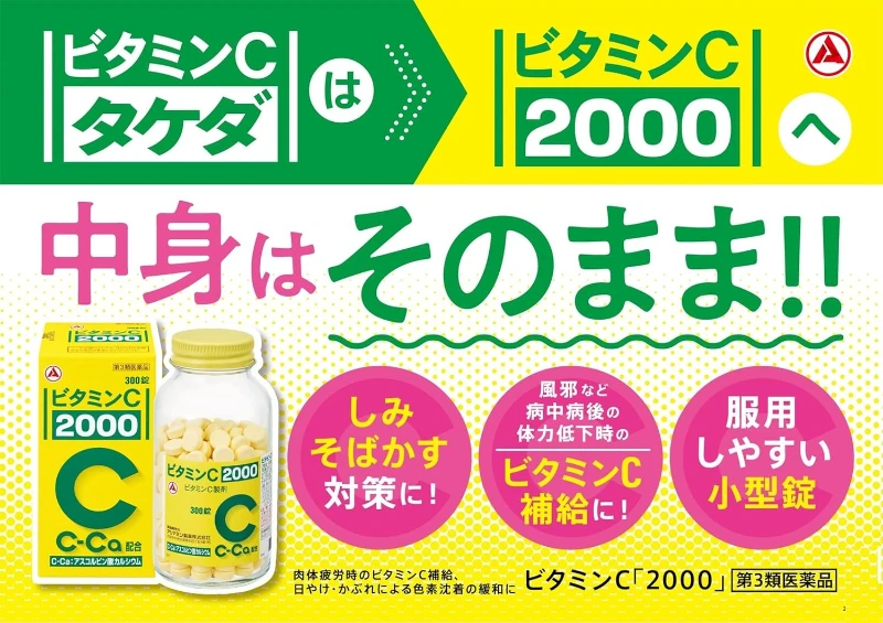 武田 合力他命製藥 維他命c+鈣 300錠