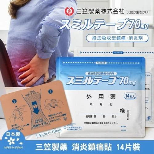 日本處方 三笠貼布【70mg】14片/包