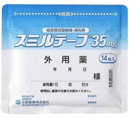 日本處方 三笠貼布【35mg】14片/包