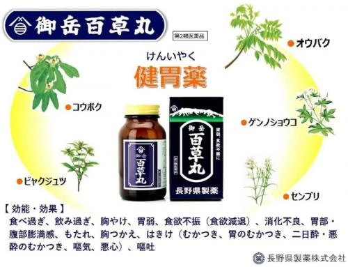 御岳 百草丸500粒/2700粒/4100粒