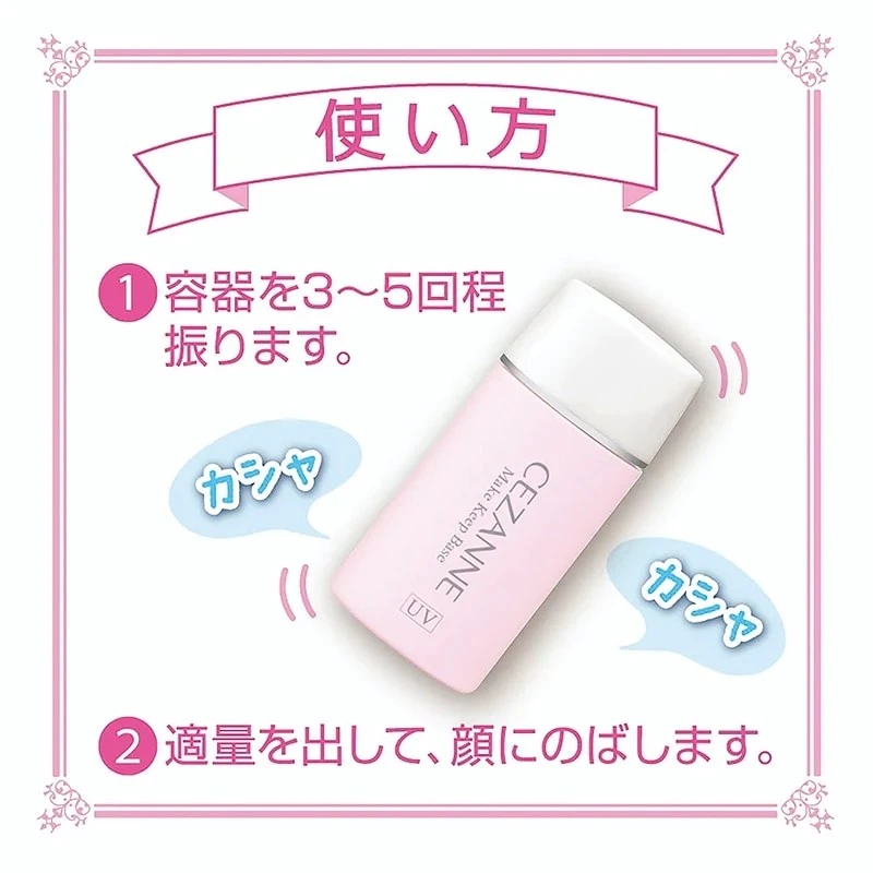 超強底妝🔥CEZANNE 長效控油妝前隔離乳【🩷粉色】30ml