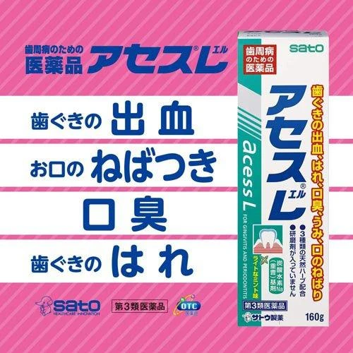 佐藤 Sato acess 雅雪舒牙齦護理牙膏【綠色💚】160g