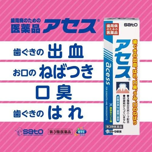 佐藤 Sato acess 雅雪舒牙齦護理牙膏【藍色💙】160g