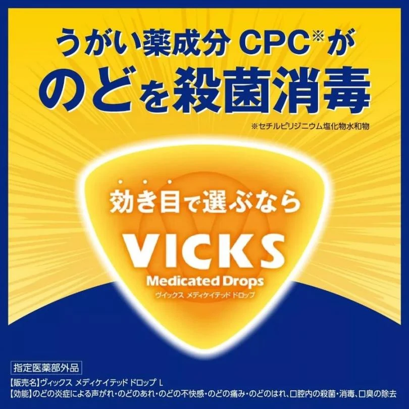 大正製藥 維克斯 潤喉糖【酷涼薄荷】20粒/盒